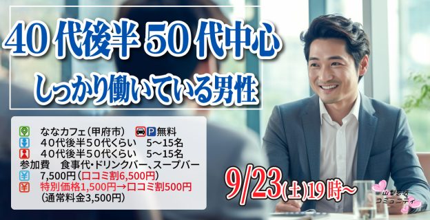 【終了】9月23日(土)19時～【40代後半50代中心】しっかり働いている男性to料理ビュッフェ婚活(お酒有)