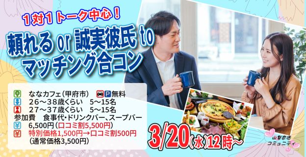 【終了】3月20日(水)17時~【50代60代中心】しっかり働いている男性to婚活