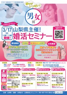 終了:【山梨県主催】自分磨きセミナー!3月17日(日)13時~【20~40歳】男性限定!パーソナルカラー診断de婚活セミナー&女性限定!顔タイプ診断で自分に合うファッションや髪型を知ろう!