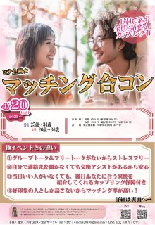 【終了】4月20日(土)18時20分～ヒナ企画★【男性25～34歳,女性26～36歳】マッチング合コン（カップリングあり！）