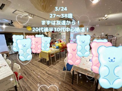第1768回 【27~38歳】まずは友達から!20代後半30代中心婚活!の報告