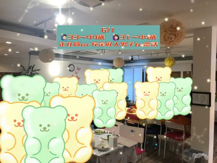 第1805回 【男性33~44歳,女性31~44歳】 正社員or安定収入男子to恋活(お酒有)の報告