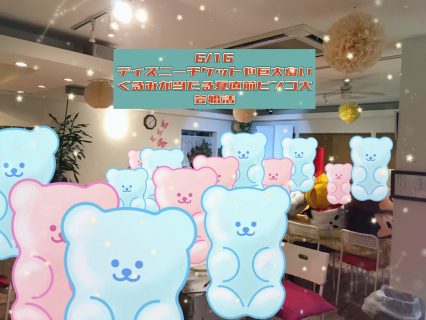 第１８１１回 MAX20対20！ディズニーチケットや巨大ぬいぐるみが当る夏直前ビンゴ大会婚活の報告