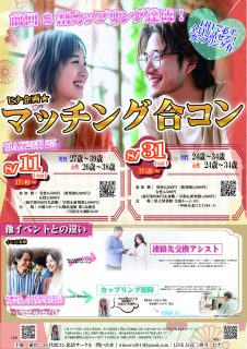【終了】8月11日(日)17時40分~ヒナ企画★MAX25対25!【男性27~39歳、女性26~38歳】巨大マッチングパーティー