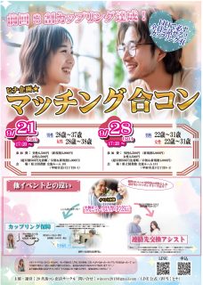 【終了】9月28日(土)17時20分～ヒナ企画★【22～31歳】マッチング合コン