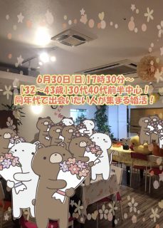 第１８１６回 【32～43歳】30代40代前半中心！ 同年代で出会いたい人が集まる婚活！の報告