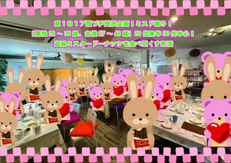 第１８１７回プチ贅沢企画！ミスド祭り！ 【男性28～39歳、女性27～40歳】20代後半30代中心！ 高級ミスタードーナッツを食べ尽くす恋活の報告