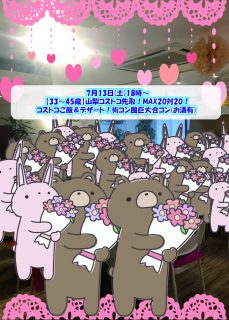 第1819回 【33~45歳】山梨コストコ先取!MAX20対20! コストコご飯&デザート!街コン風巨大合コン(お酒有) の報告