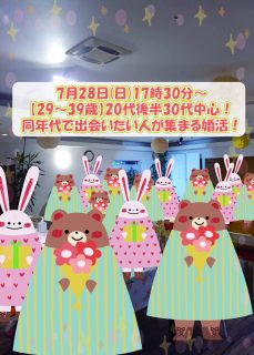 第１８２７回 【29～39歳】20代後半30代中心！同年代で出会いたい人が集まる婚活！の報告