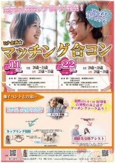 【終了】2月11日(火/祝)17時20分~ヒナ企画★【男性26~34歳,女性25歳~35歳】マッチング合コン