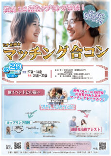 【終了】3月29日(土)17時20分～ヒナ企画★【男性27～34歳,女性26歳～35歳】マッチング合コン