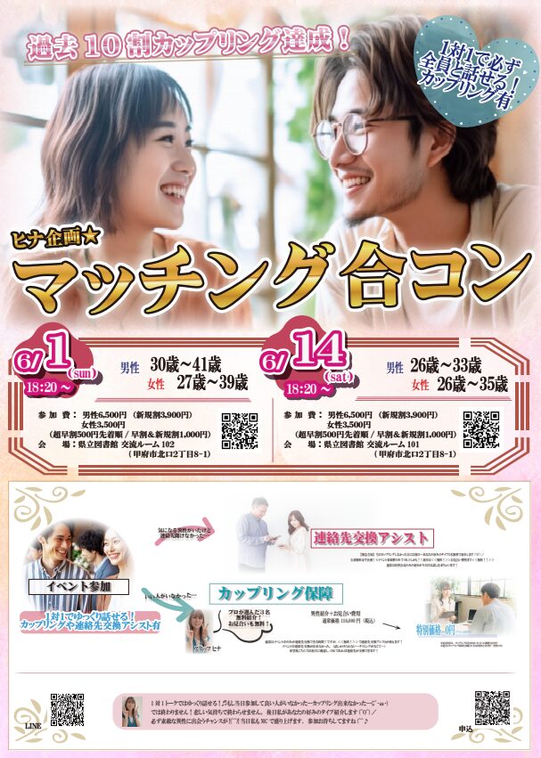【終了】6月14日(土)18時20分~【男性26~33歳,女性26歳~35歳】ヒナ企画★マッチング合コン