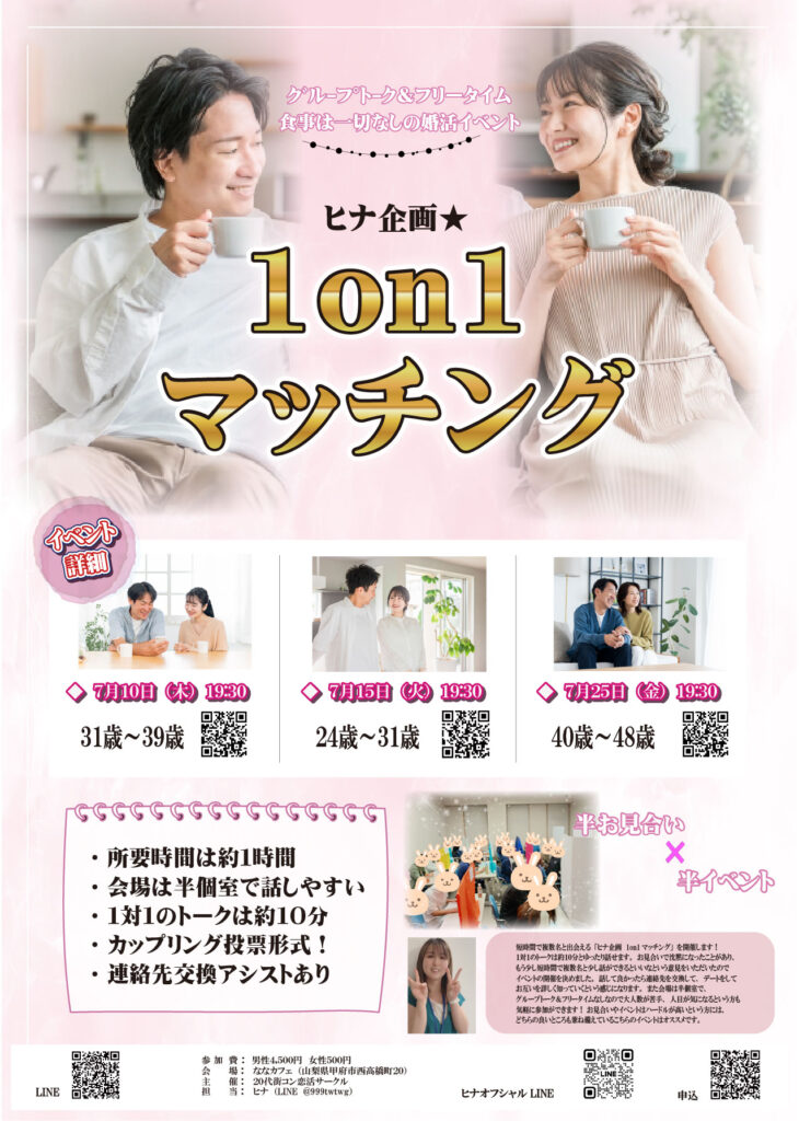 7月開催20代から40代対象の婚活イベントの画像