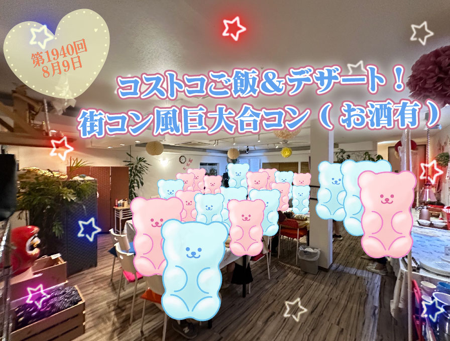 8月9日イベント報告画像