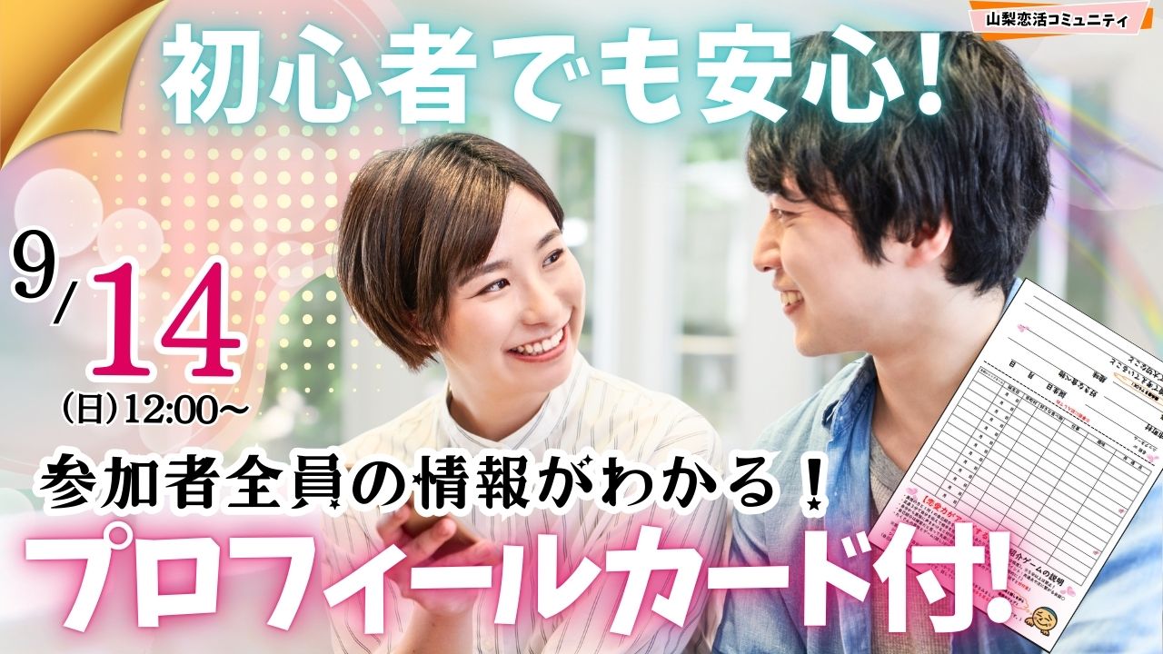 【終了】【26~37歳中心】20代後半30代前半中心!まずは友達からお気軽合コン|9月14日(日)12時~開催