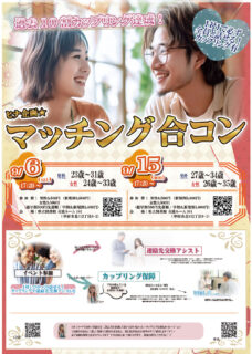 【終了】【男性27~34歳,女性26歳~35歳】ヒナ企画★マッチング合コン|2025年9月15日(月)開催