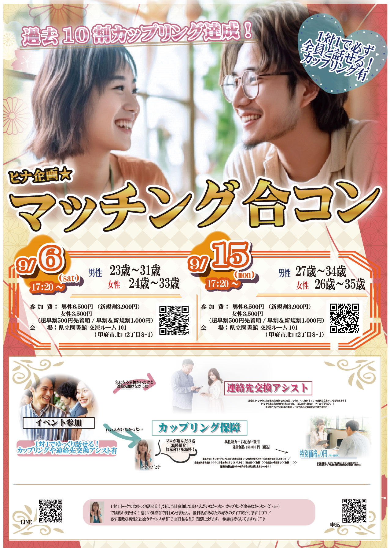 【男性23~31歳,女性24歳~33歳】ヒナ企画★マッチング合コン|2025年9月6日(土)開催
