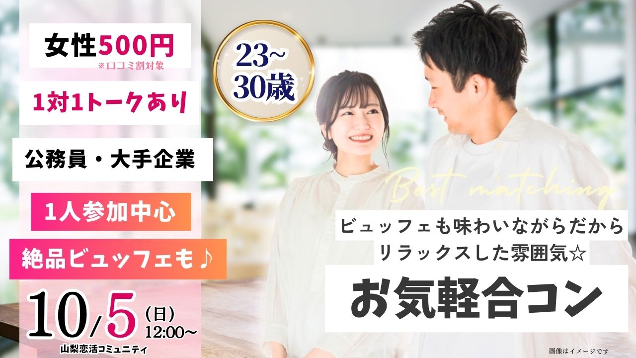 【23～30歳中心】20代30歳前後中心！まずは友達からお気軽合コン｜10月5日(日)12時～