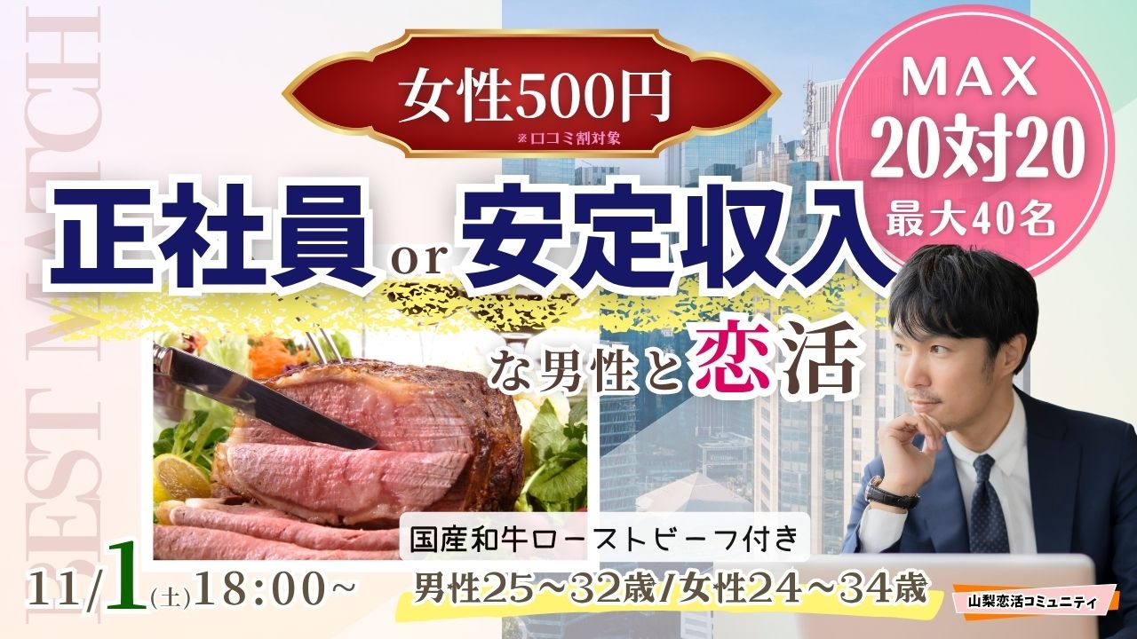 11月1日18時~MAX20人対20人最大40人!【男性25~32歳,女性24~34歳】20代30歳前後中心!正社員or安定収入男子to恋活(お酒有)