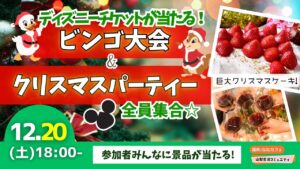 【コストコご飯ビュッフェ＋ドリンクバー付き】コストコ超巨大クリスマスケーキ＆ビンゴ大会！クリスマスパーティ｜12月20日（土）18時開催