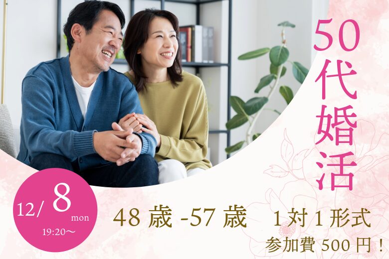 【48～57歳】ヒナ企画★1on1マッチングin甲府｜12月8日(月)19時20分～