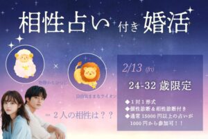 【24～32歳】ヒナ企画★1on1マッチング（相性診断付き）｜2月13日(金)19時20分～