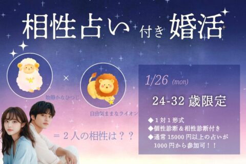 【24～32歳】ヒナ企画★1on1マッチング（相性診断付き）｜1月26日(月)19時20分～