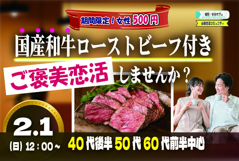 【40代後半50代60代前半中心】恋活ホームパーティ！｜2月1日（日）12時開催