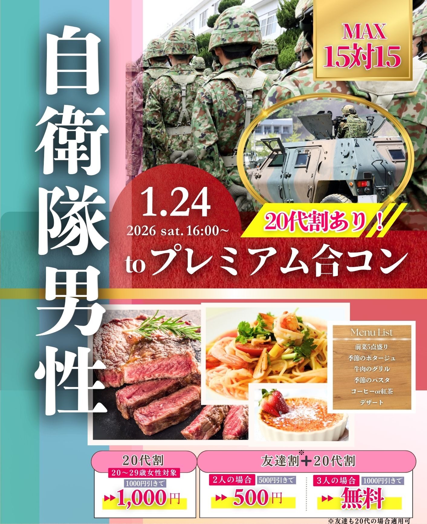 自衛隊プレミアム合コンの紹介画像