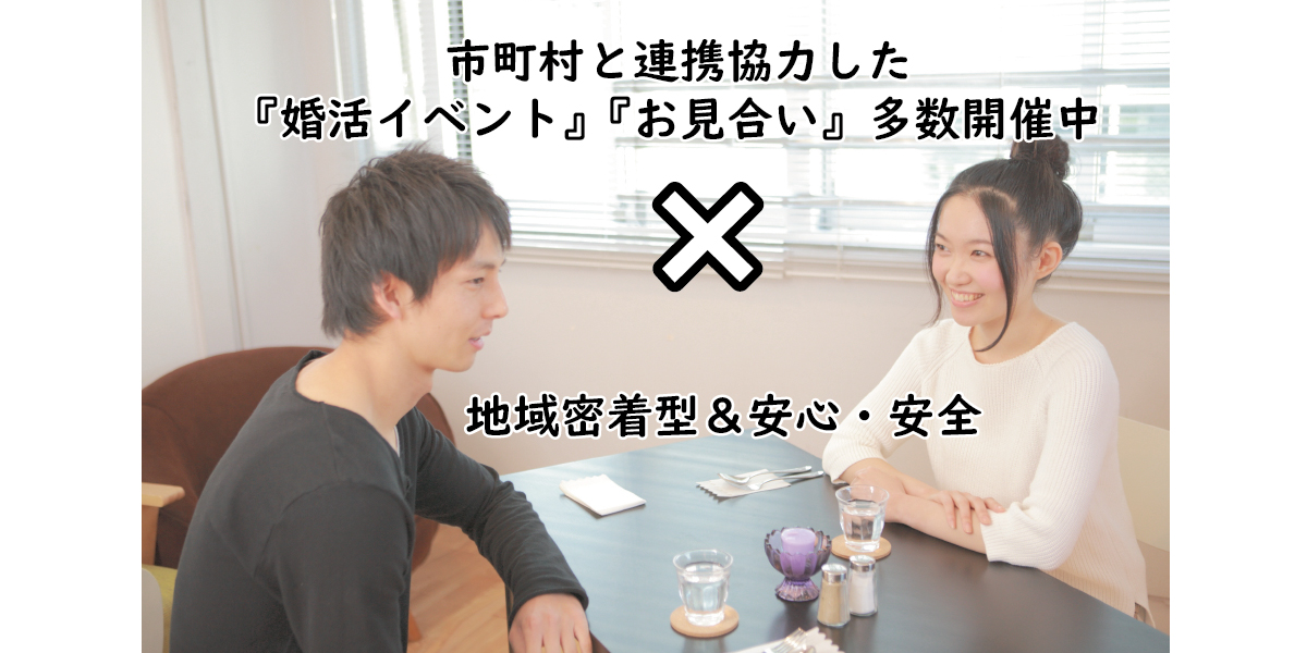 恋活コミュニティ